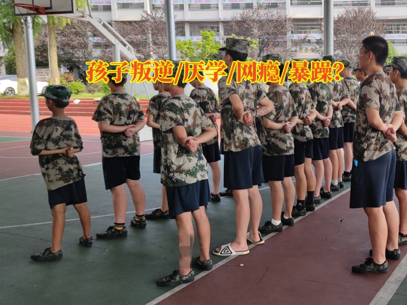 叛逆孩子教育,問題青少年教育學(xué)校