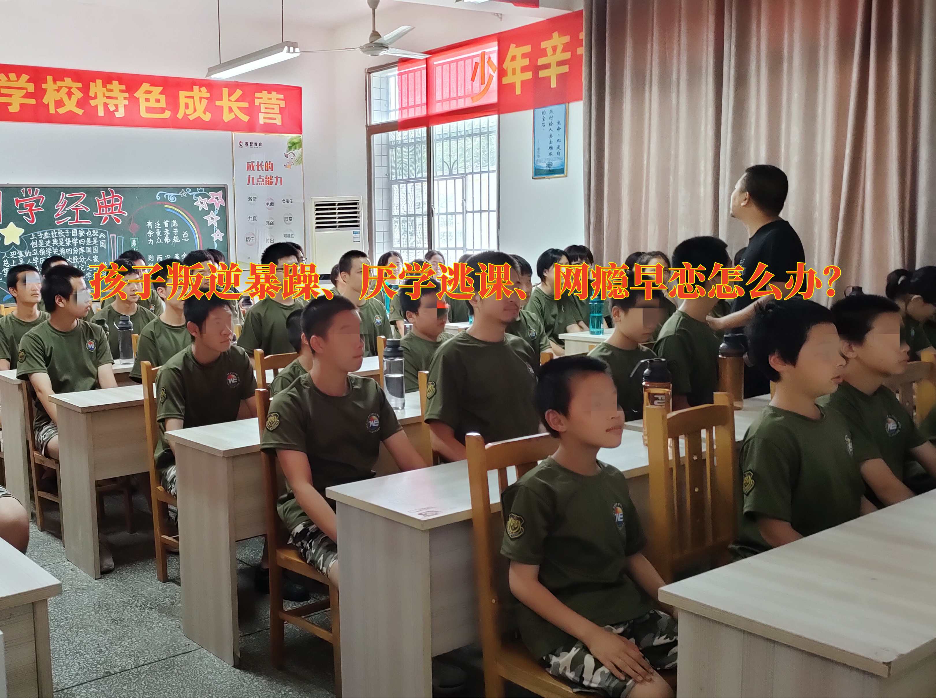 孩子早戀教育學(xué)校,早戀教育學(xué)校