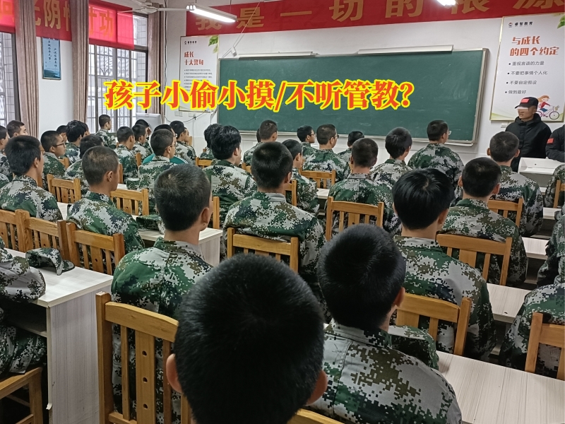 偷東西矯正學校,行為矯正學校