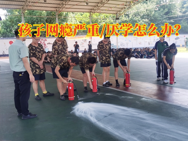 戒網(wǎng)癮學校,戒網(wǎng)癮教育學校