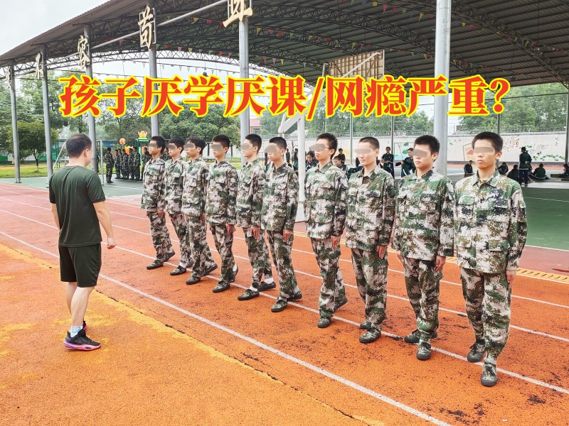 戒網(wǎng)癮學校,戒網(wǎng)癮教育學校