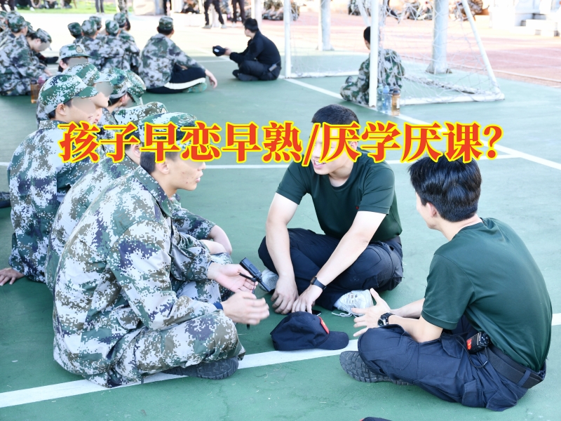 治早戀學(xué)校孩子高三早戀哪些好辦法進(jìn)行改善