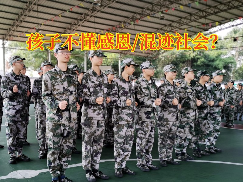 感恩教育叛逆學校：為什么孩子不懂得感恩？