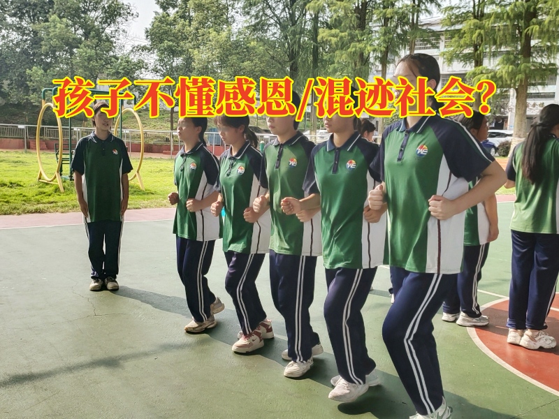 正規(guī)特訓(xùn)學(xué)校：為什么讓孩子懂得感恩很重要？