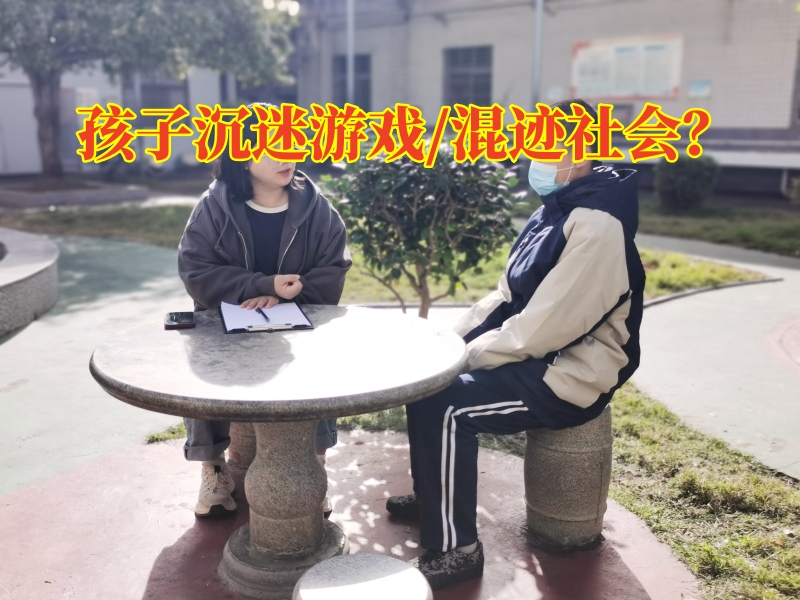 戒網(wǎng)絡(luò)游戲癮學(xué)校：孩子為什么會(huì)在游戲中沉迷？
