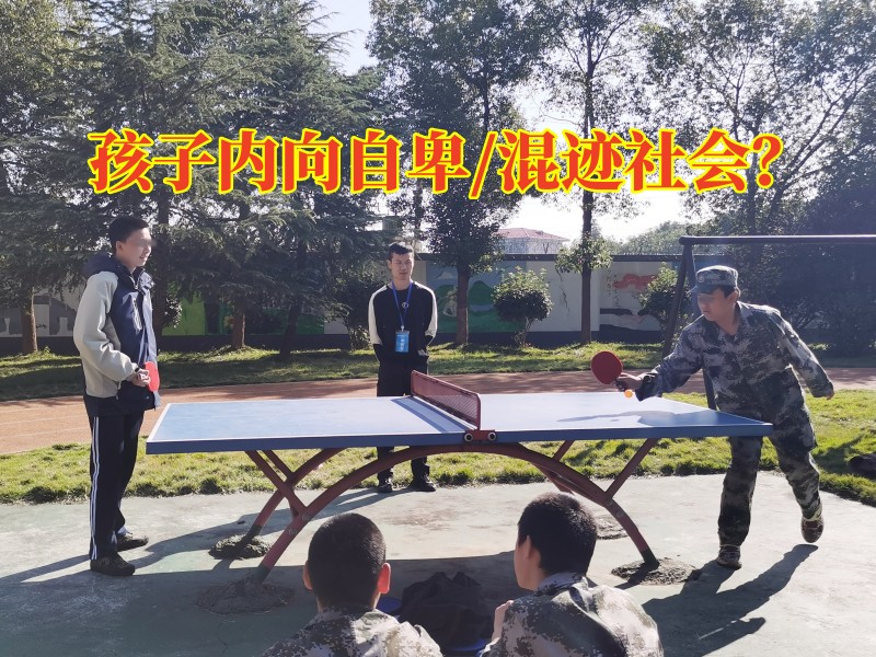青少年心理疏導(dǎo)學(xué)校：孩子內(nèi)向不敢當(dāng)眾發(fā)言怎么辦？