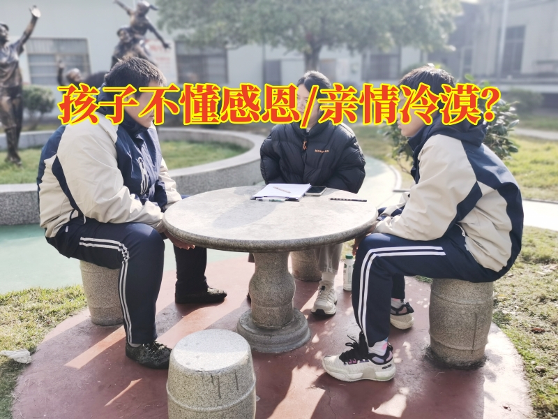 青少年成長(zhǎng)教育學(xué)校對(duì)孩子不懂感恩的原因分析