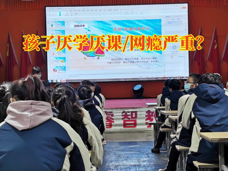 孩子厭學(xué)矯正學(xué)校教家長(zhǎng)解決孩子厭學(xué)成績(jī)差問(wèn)題