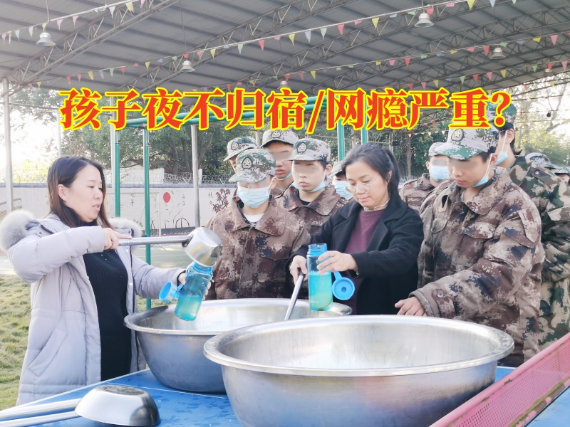 湖南叛逆期教育學校對孩子夜不歸宿的原因分析，湖南叛逆期教育學校