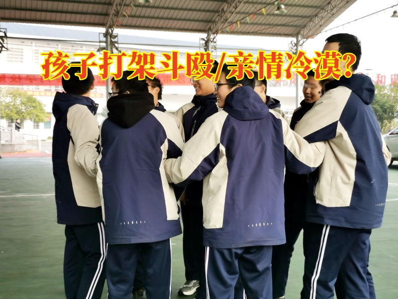 不聽話小孩教育學(xué)校教家長(zhǎng)這樣教育調(diào)皮愛打架的孩子