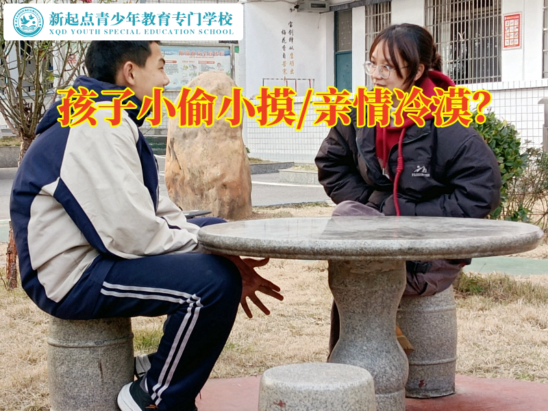 青少年行為矯正學(xué)校這樣教育偷錢的孩子