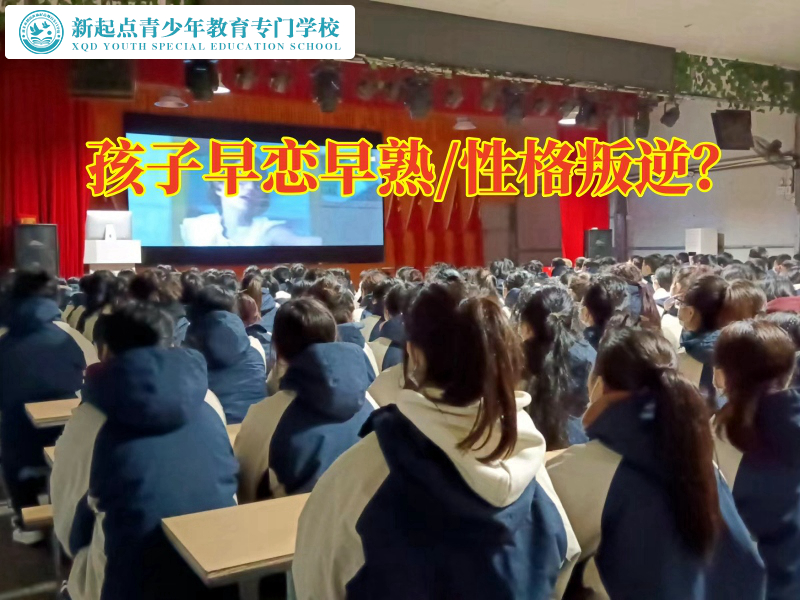 全封閉軍事化特訓(xùn)學(xué)校分析孩子發(fā)育過早的危害，全封閉軍事化特訓(xùn)學(xué)校