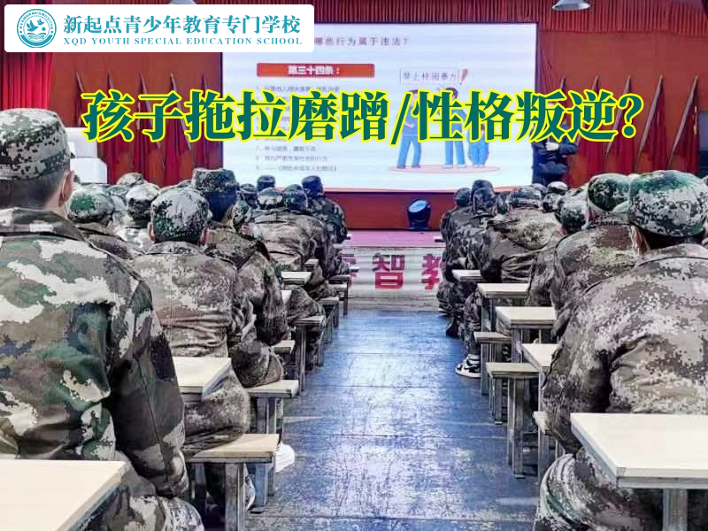 全封閉軍事化特訓學校建議家長這樣解決孩子寫作業拖拉，全封閉軍事化特訓學校