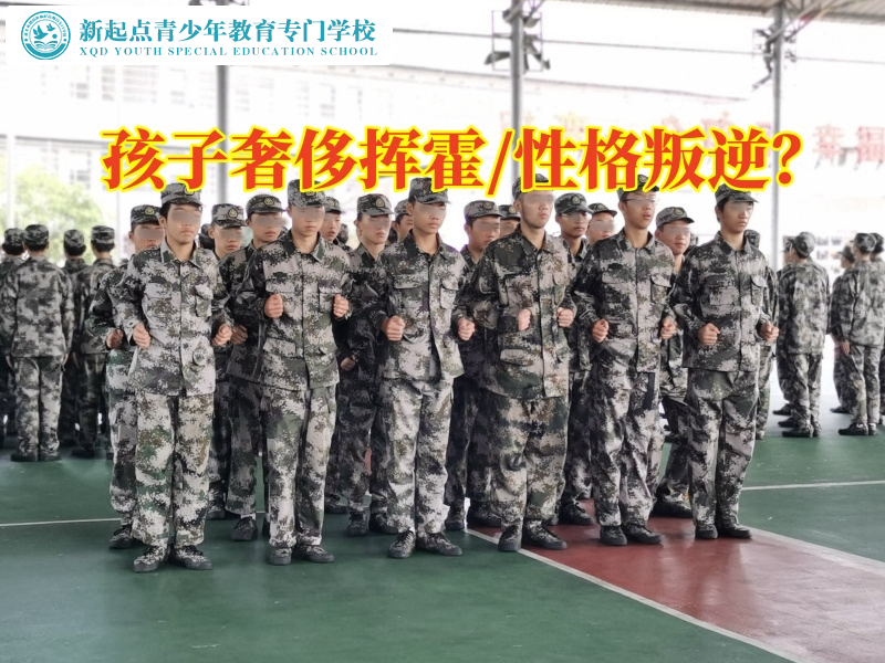 湖南省軍事化管理學(xué)校建議這樣培養(yǎng)孩子的金錢觀，湖南省軍事化管理學(xué)校