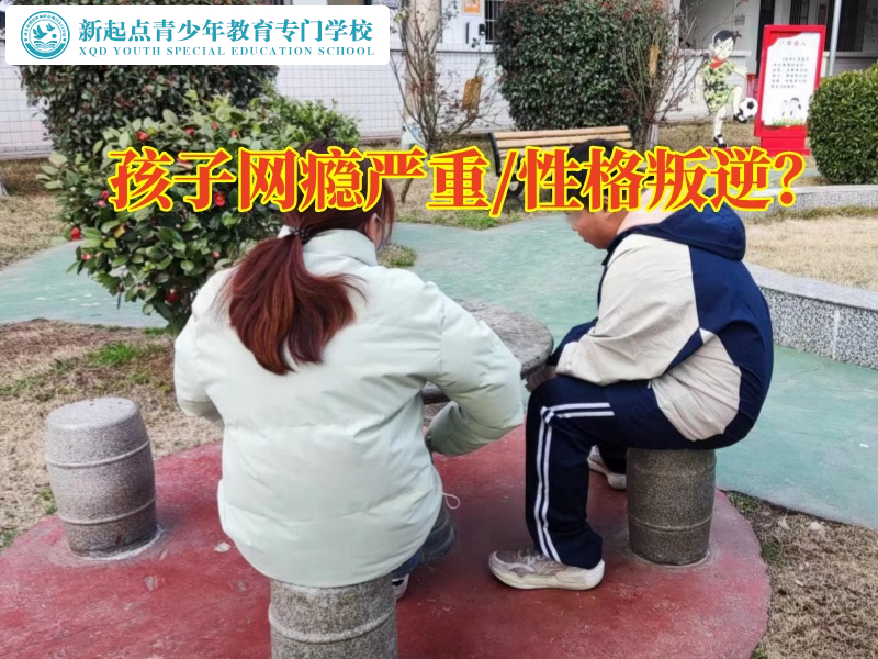 長(zhǎng)沙軍事化教育學(xué)校幫助孩子戒除網(wǎng)癮