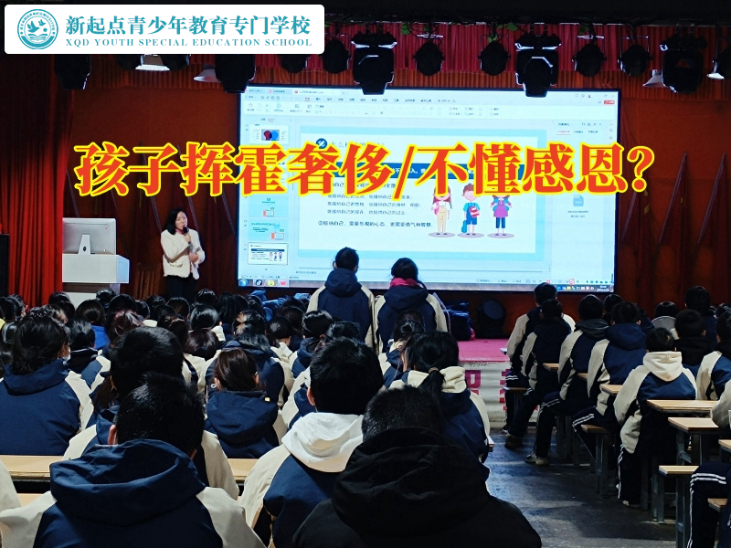 江西贛州市軍事化管理學(xué)校分析孩子亂花錢的危害