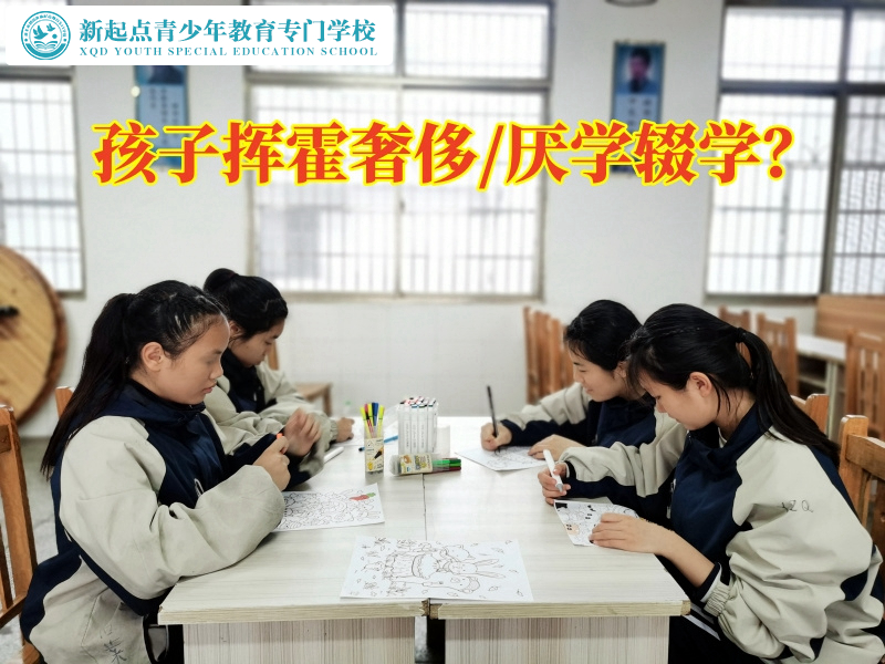 湖南長沙青少年特訓學校三招培養(yǎng)孩子節(jié)約意識