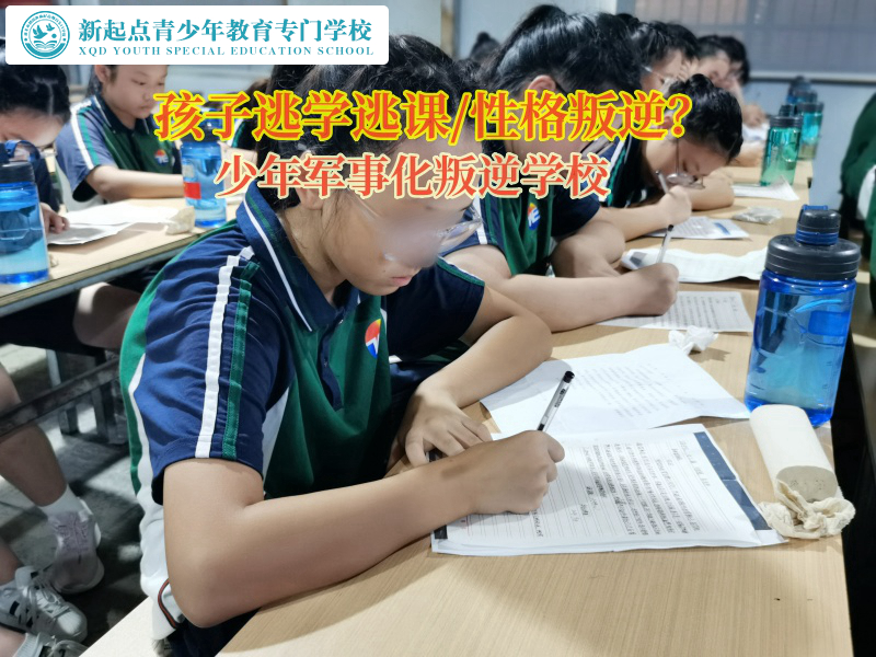 專(zhuān)業(yè)青少年叛逆教育學(xué)校矯正孩子不愛(ài)學(xué)習(xí)行為
