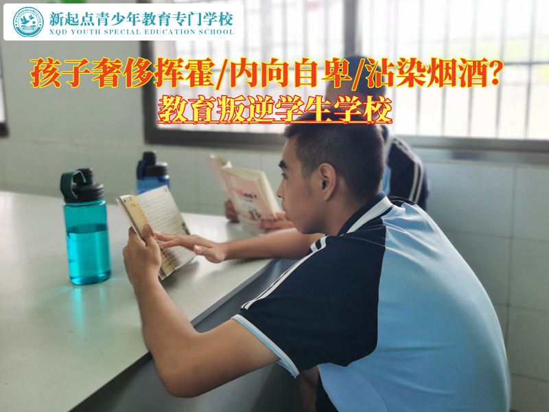 教育叛逆學生學校教育揮霍的青少年