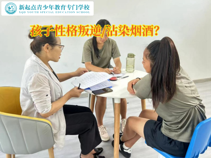 叛逆期孩子的封閉學校引導(dǎo)孩子戒煙