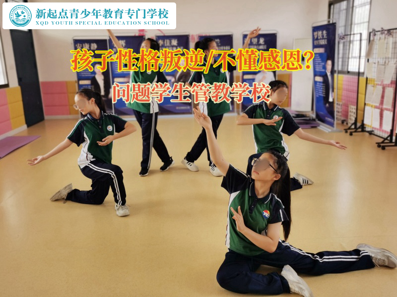 問(wèn)題學(xué)生管教學(xué)校管教不懂感恩的孩子