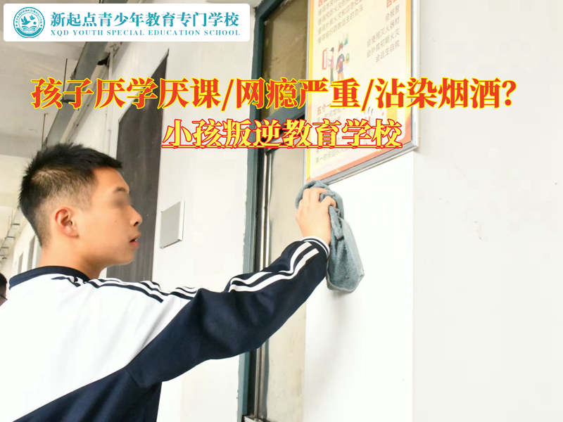 小孩叛逆教育學校糾正孩子厭學心態