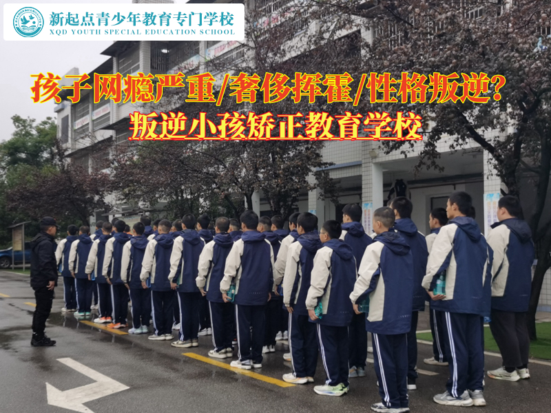 叛逆小孩矯正教育學校專業戒青少年網癮