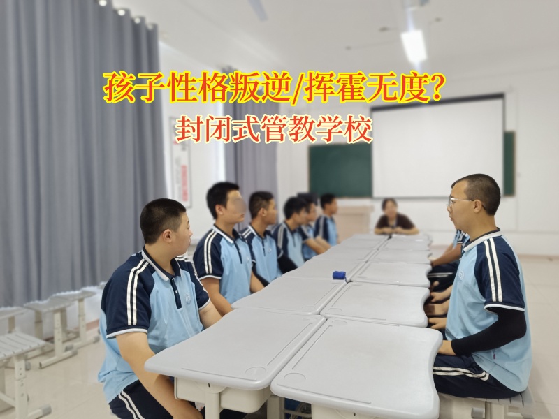 青少年勵(lì)志特訓(xùn)學(xué)校引導(dǎo)孩子樹立正確消費(fèi)觀