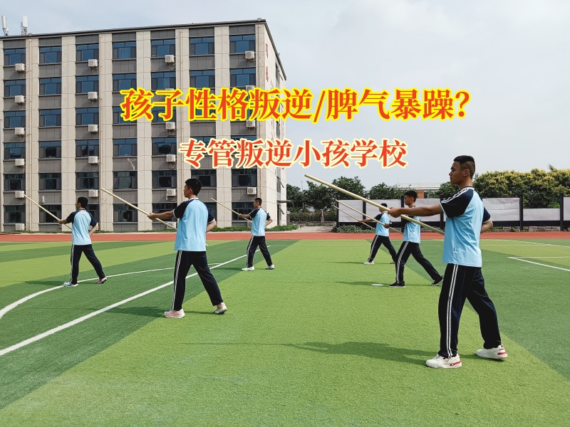 專管叛逆小孩學校為孩子撥開叛逆迷霧