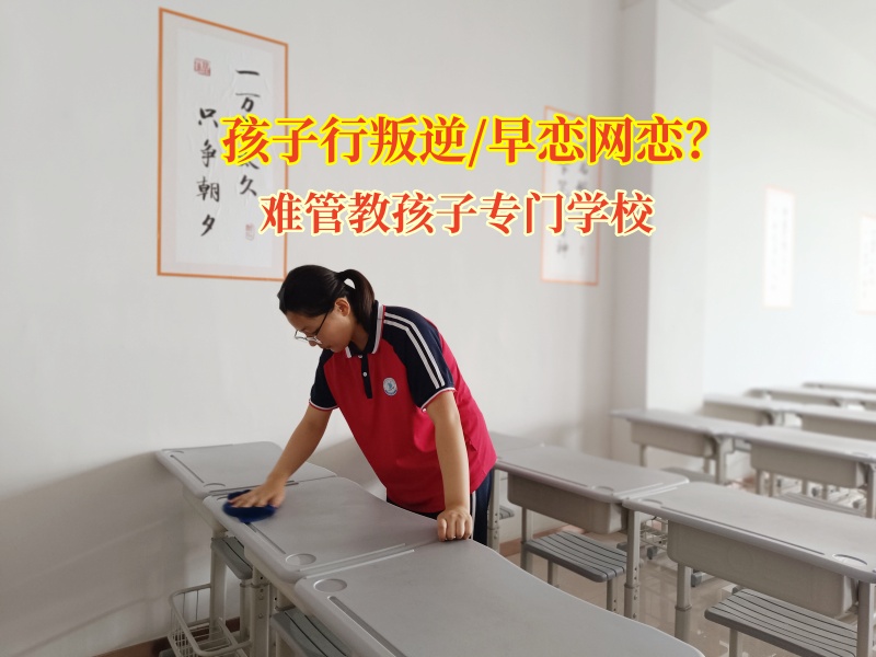難管教孩子專門學校幫助孩子正確看待網戀