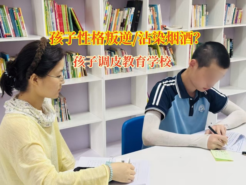 孩子調皮教育學校矯正孩子出現飲酒行為