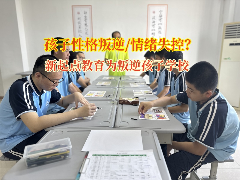 新起點教育為叛逆孩子學校點亮重生之光