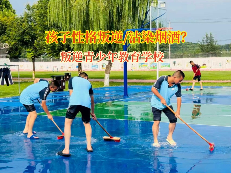 破“煙”之困，叛逆青少年教育學校為孩子點亮健康燈塔