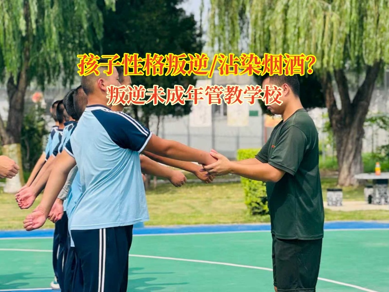 幫青少年戒掉“酒癮”，這叛逆未成年管教學校有一套!