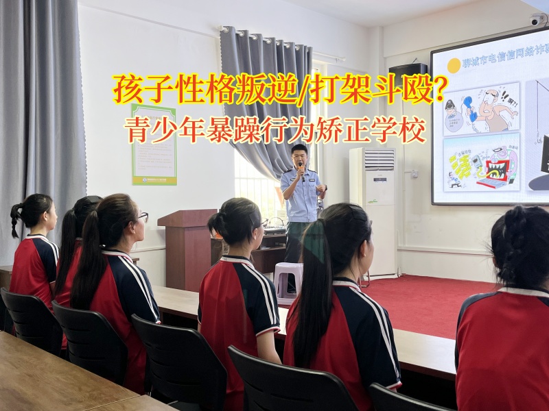 青少年暴躁行為矯正學校矯正孩子之間斗毆的問題