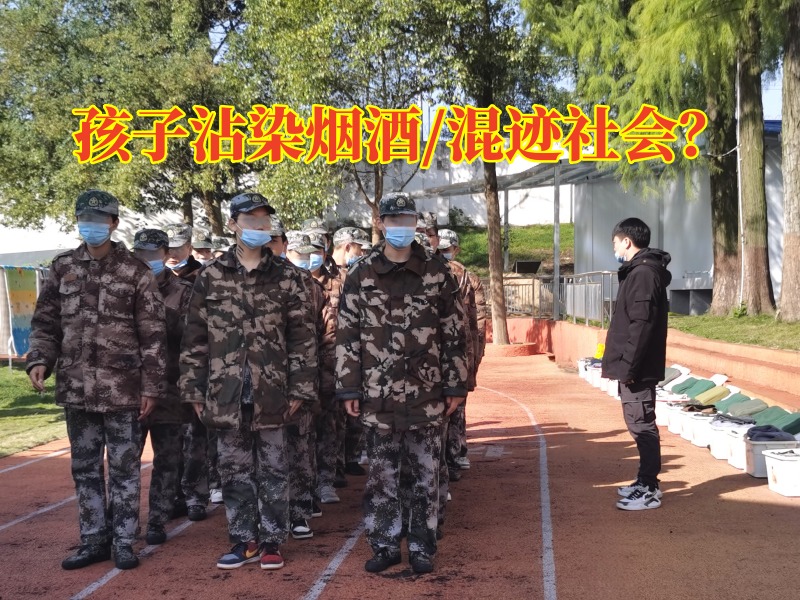 株洲管教學校對孩子沾染煙酒的建議，株洲管教學校