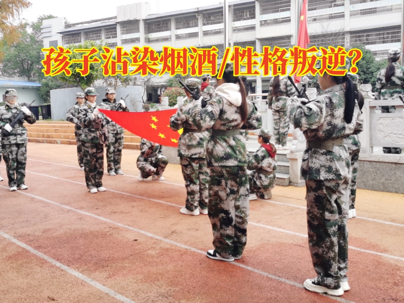 張家界行為矯正學(xué)校對孩子沾染煙酒的建議，張家界行為矯正學(xué)校