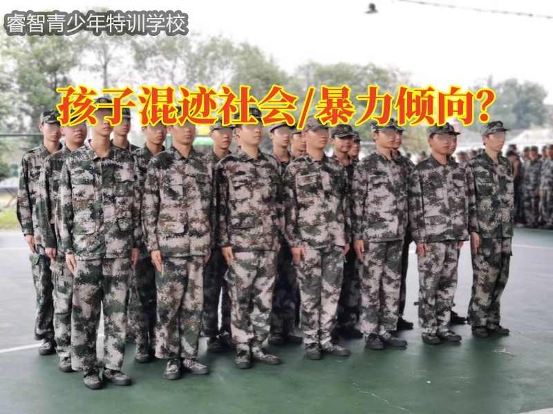混跡社會，專業(yè)封閉式特訓學校讓15歲少年重回正軌